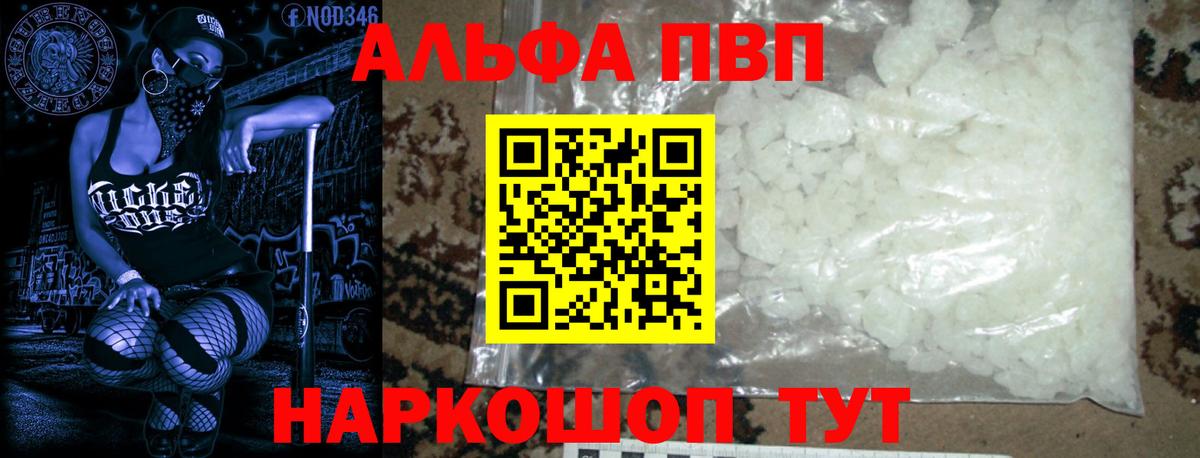 Alfa_PVP Соль  А ПВП Crystall  A PVP крисы CK  А ПВП  Коломна  Вход с VPN 
