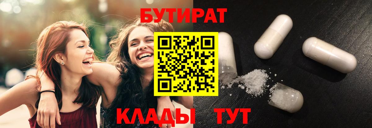 БУТИРАТ бутандиол  БУТИРАТ  Коломна  Вход с VPN 