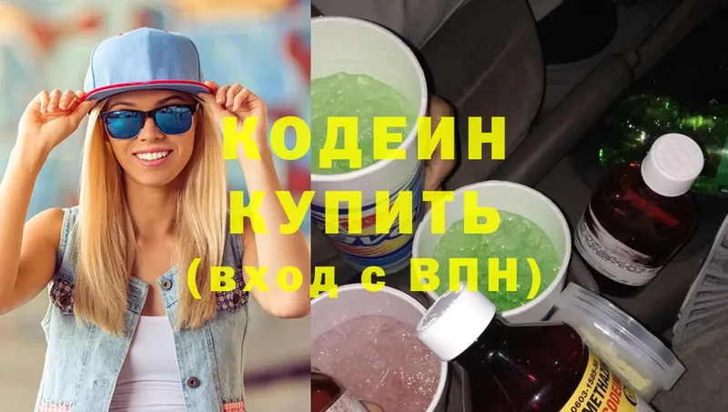 Кодеин Purple Drank  Коломна 