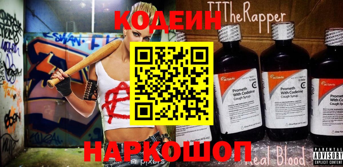Коломна  Кодеин Purple Drank  Codein Purple Drank  Вход с VPN 