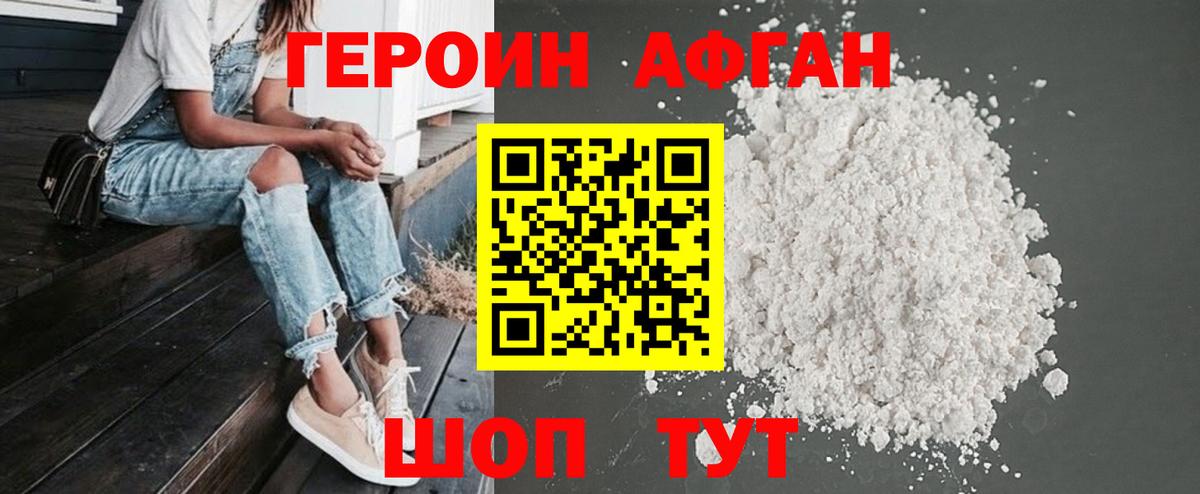 ГЕРОИН белый Коломна