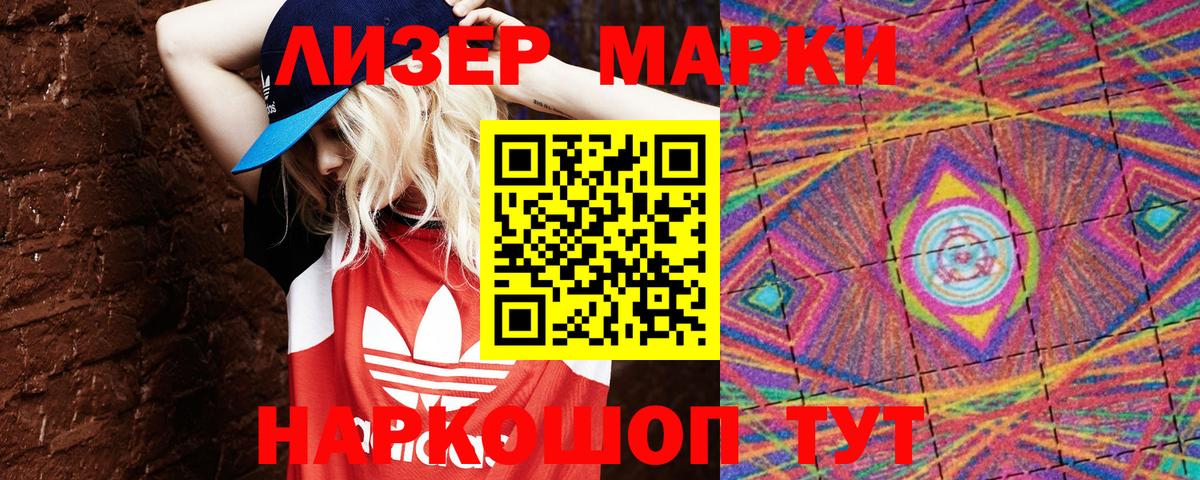 Наркотические марки 1500мкг  Коломна 